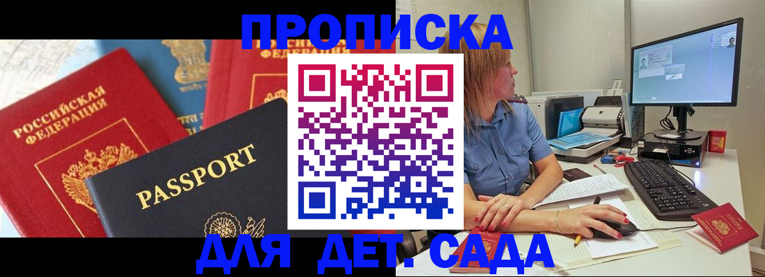 прописка ребенка в Лысьве