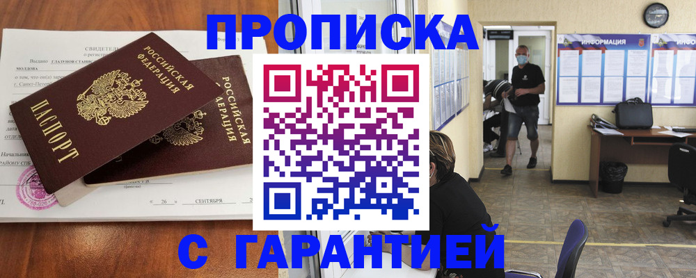 прописка 2025 в Лысьве