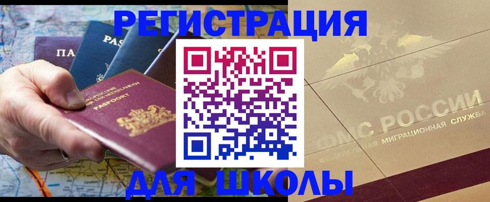 прописка для школы в Лысьве